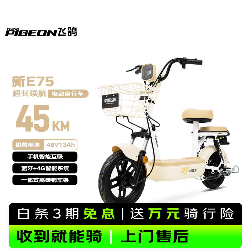 飞鸽电动自行车 新E75新国标电动车2026长续航45KM48V13A铅酸电池智能家用电瓶车可上牌漫步白