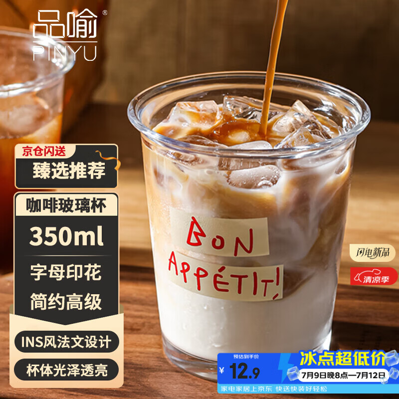 品喻（PINYU）玻璃咖啡杯ins风水杯家用牛奶燕麦饮品奶茶杯子冰美式dirty拿铁杯