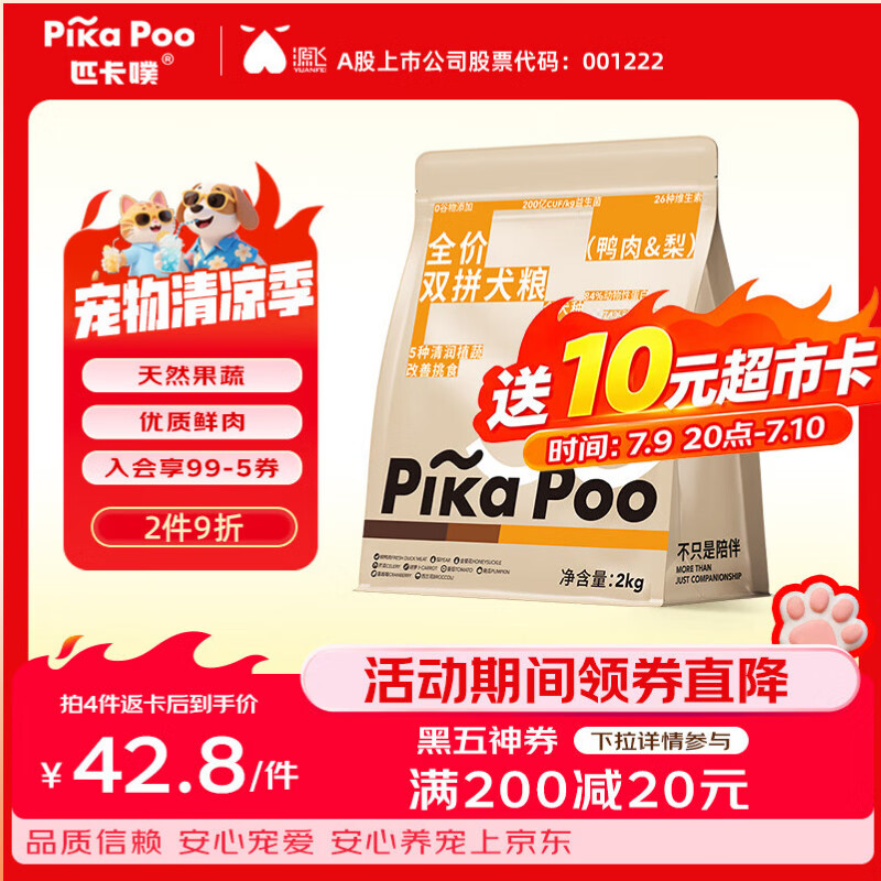 匹卡噗鸭肉梨双拼犬粮2kg 42元，匹卡噗鸡肉三拼犬粮2kg 55元 - 86线报
