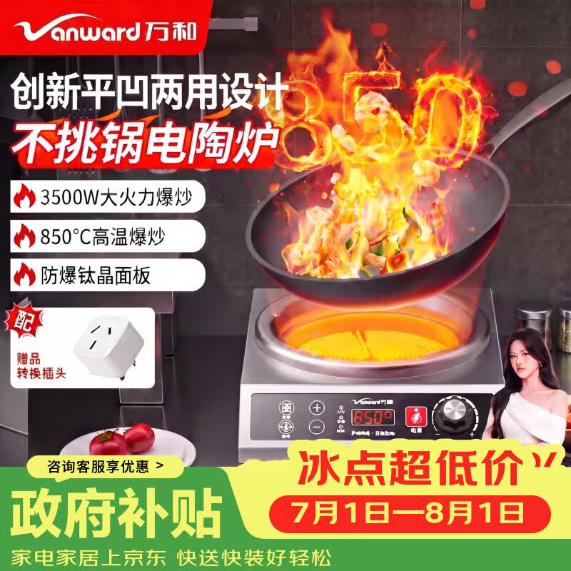 万和（Vanward）万和电陶炉电磁炉凹面家用3500W大功率商用炒菜电火灶新款猛火爆炒煮茶炉WZ-DT35A-D3