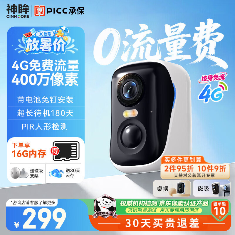 神眸监控无线摄像头无需连wifi4g免流量免插电手机远程110°大广角夜视家用室内外楼道入户门口BC4