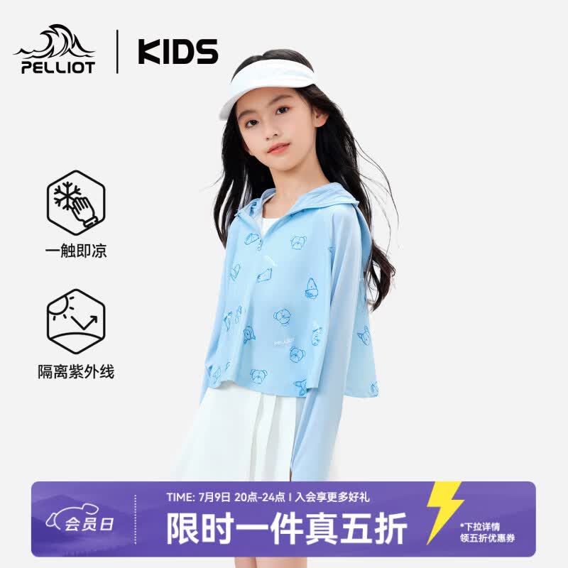 伯希和（Pelliot）户外防晒衣儿童外套夏季新款男女童冰丝透气轻薄斗篷 月光蓝 140