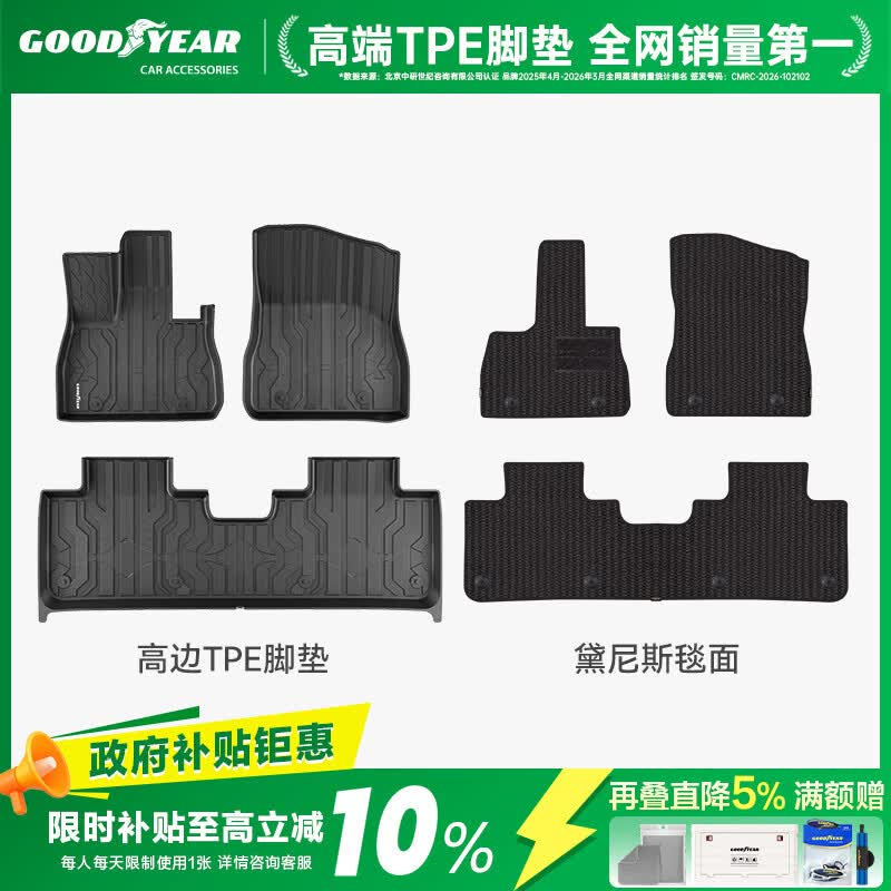 固特异(Goodyear)tpe脚垫适用于方程豹钛7高边TPE脚垫黛尼斯毯