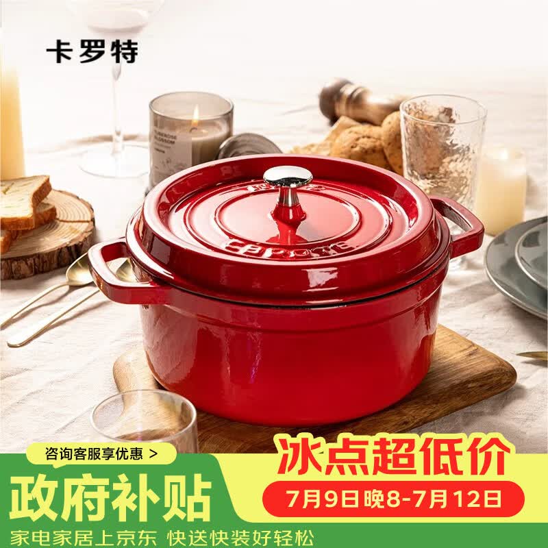 卡罗特珐琅锅铸铁锅家用送礼乔迁礼物炖锅炖盅砂锅汤锅不粘锅煮锅 24cm