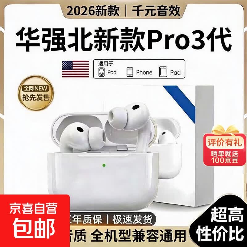 2026年新款华强北pro3八代蓝牙耳机高音质入耳式降噪耳塞真无线耳机超长续航兼容苹果和安卓 八代蓝牙耳机【3D无损音效-立体空间音频】