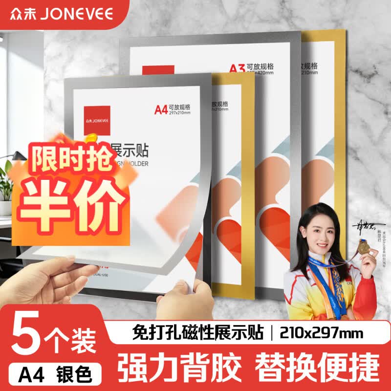 众未（JONEVEE）A4磁性展示贴营业执照保护套正本框荣誉证书奖状保护套展示公告栏磁力贴 银色*5个 ZCX02