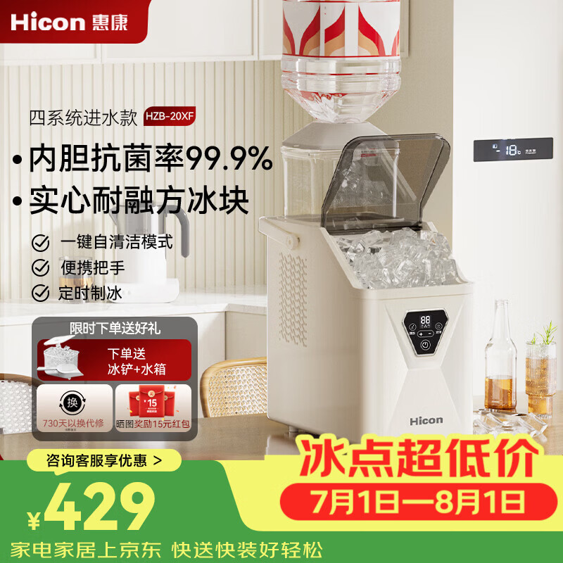 惠康制冰机家用小型方块冰迷你制冰块机器抑菌自清洁方块冰实心冰块制冰机 带水箱
