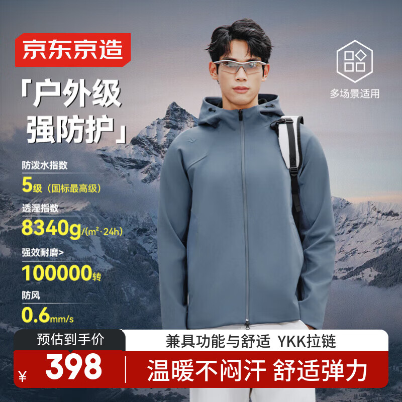 京东京造冲锋外套运动夹克男加绒防风防泼水户外跑步登山软壳风衣 蓝灰2XL