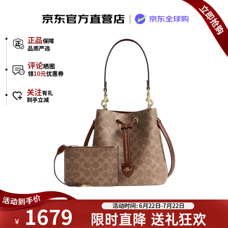 COACH手提包奥莱款女士水桶子母包 1699元 - 线报酷