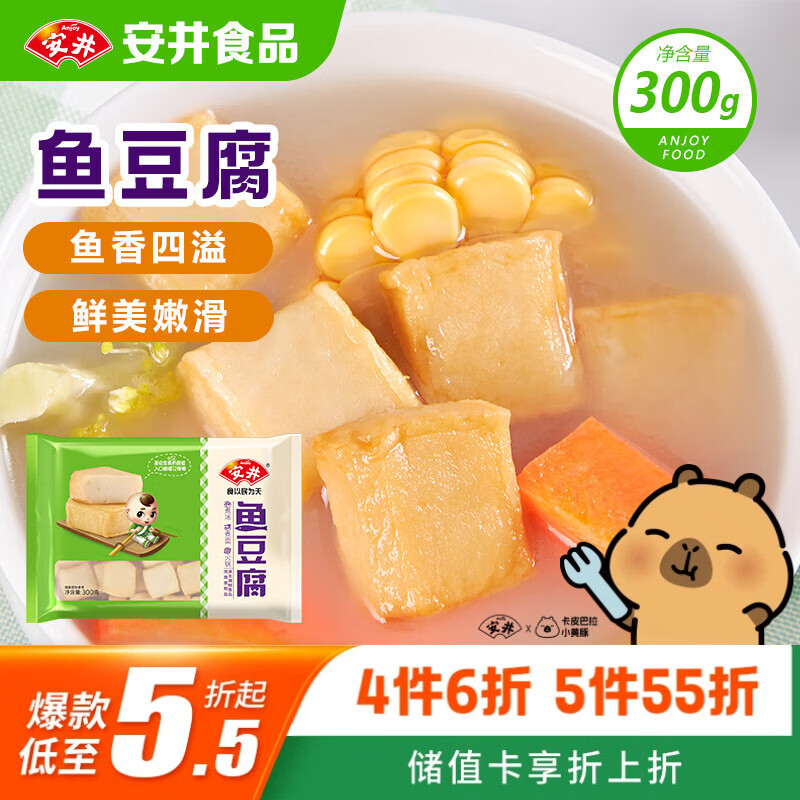 安井鱼豆腐 300g/袋 火锅烧烤关东煮丸子 空气炸锅麻辣烫方便菜食材