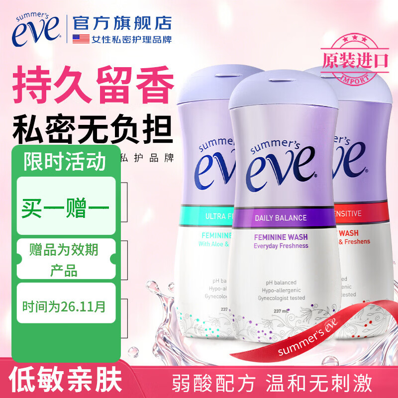 夏依【原装进口】eve女性私密处护理液私处洗液护理液花香 私处洗护液 【家庭共享】敏感型237ml+花香型237ml+清爽型237ml