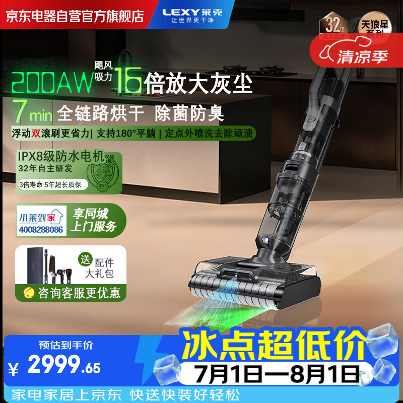 莱克（LEXY）【咨询客服有惊喜】天狼星洗地机大吸力双滚刷多合一绿光显尘自动清洗扫拖地机器人S7DLs