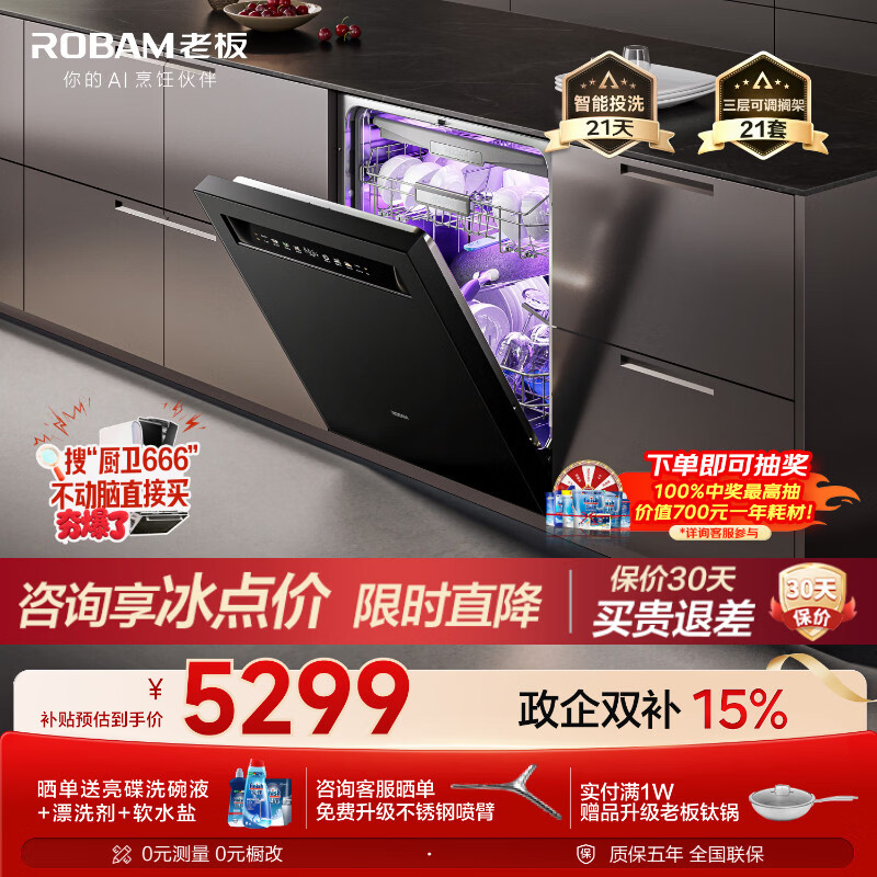 老板（Robam）【21天智能投洗】灵动舱21套大容量盐系G1PMax黑嵌入式洗碗机 家用全自动消毒一体W76X-G1P