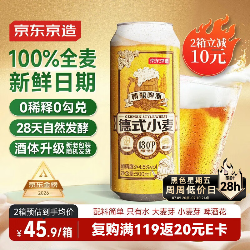 京东京造热销50万箱+ 德式小麦全麦精酿500ml*12啤酒整箱白啤 世界杯看球