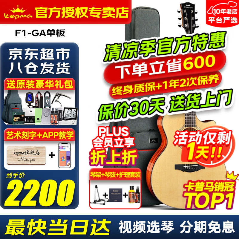 KEPMA卡普马F1/F2/G1/FCmini卡马吉他面单板民谣加振震电箱卡玛木吉它 F1-GA单板原木色-原声40英寸