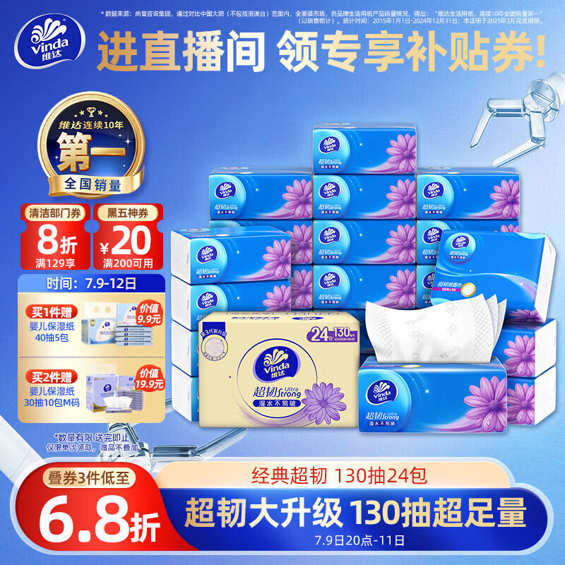 双11囤纸季！多款京东热销抽纸品牌介绍及测评