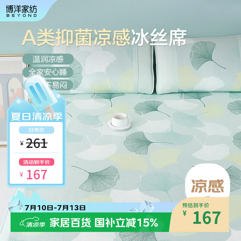 博洋家纺 A类冰丝席三件套凉席 抑菌软席夏季凉感席子1.8米【可水洗】