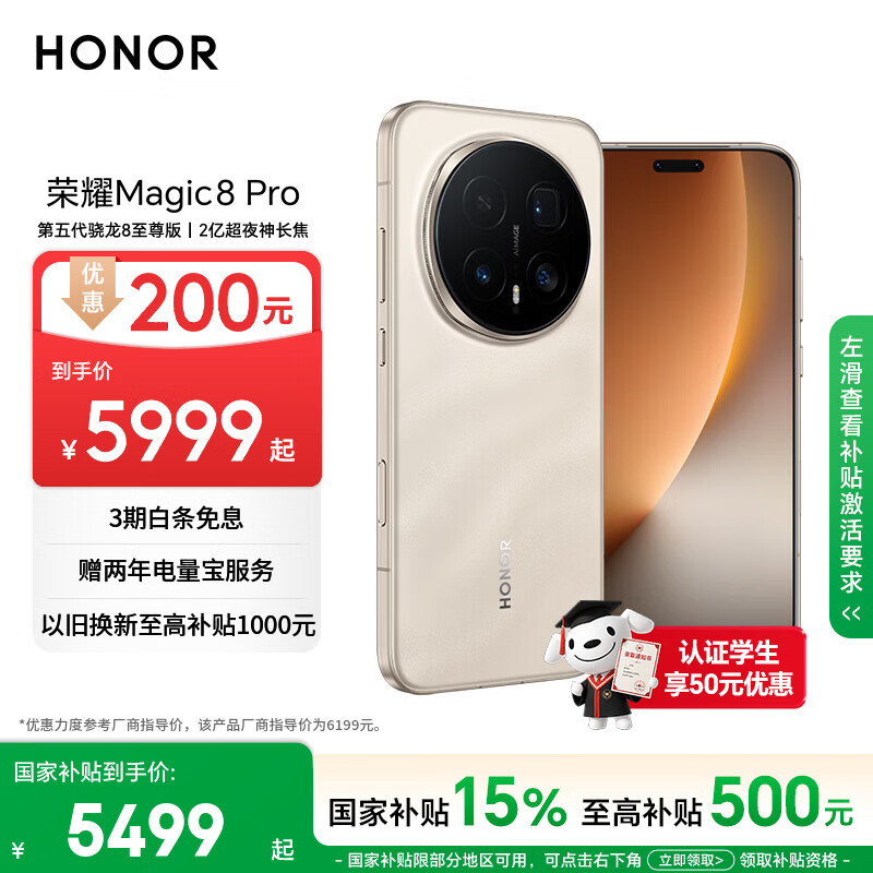荣耀Magic8 Pro 16+512 旭日金砂 第五代骁龙8至尊版 2亿超夜神长焦 双3D解锁 谢霆锋同款 5G AI手机