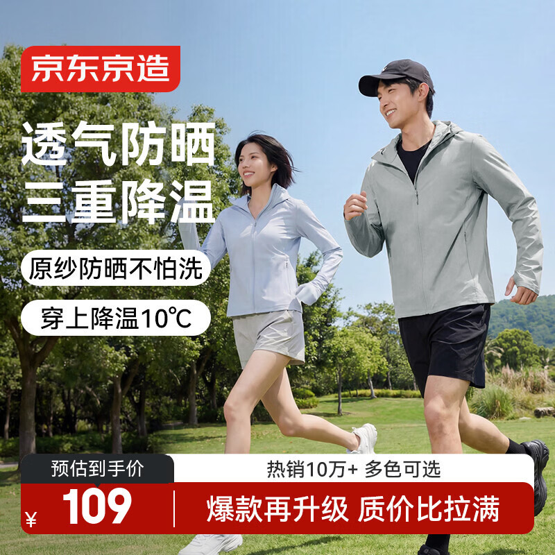 京东京造防晒衣男防紫外线2026夏季新款男士高端防晒服外套 浅咖灰 M