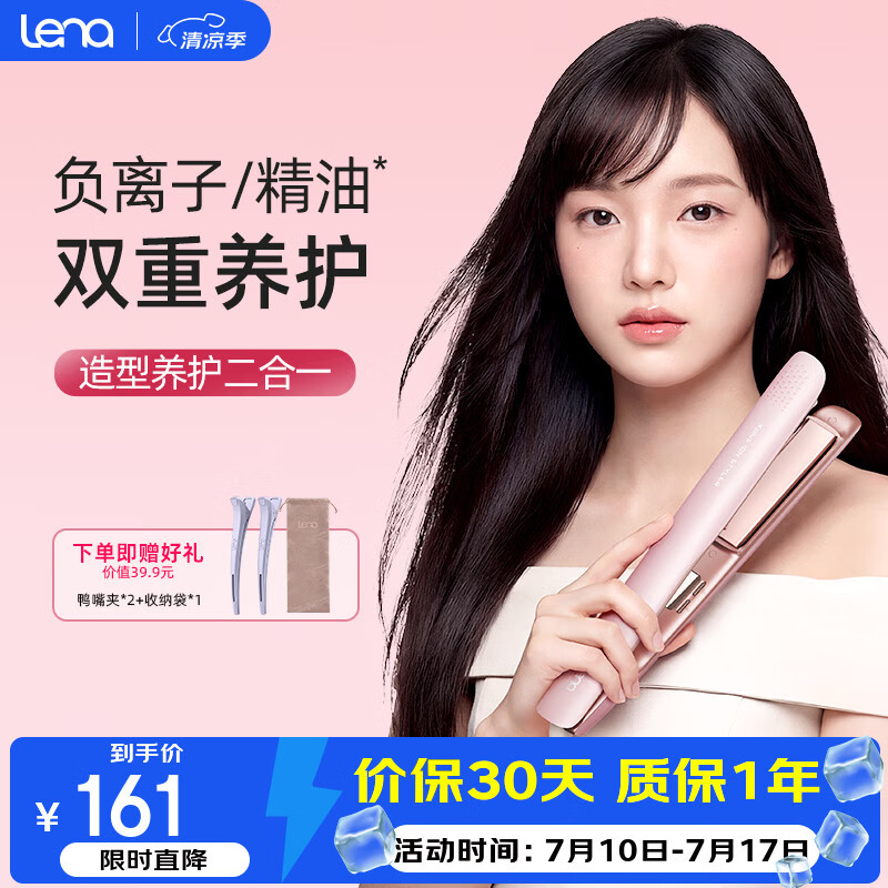 lena夹板直板夹卷发棒卷直两用 负离子不伤发直发棒 电拉直夹板女生直发神器 生日礼物 508C 【4800万负离子】508C粉色
