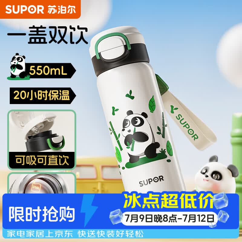 苏泊尔（SUPOR）保温杯大容量316L不锈钢水杯儿童小学生一盖双饮便携吸管杯弹盖杯