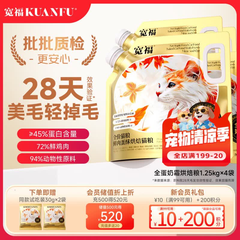 宽福全蛋奶霜烘焙猫粮1.25kg*4袋赠试吃60g 106.4元 - 86线报