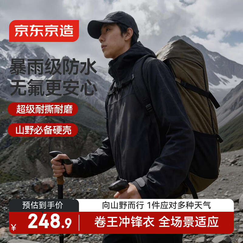 京东京造【穿山甲300】冲锋衣防水夹克男士新款外套夏季新款硬壳 黑色 XL