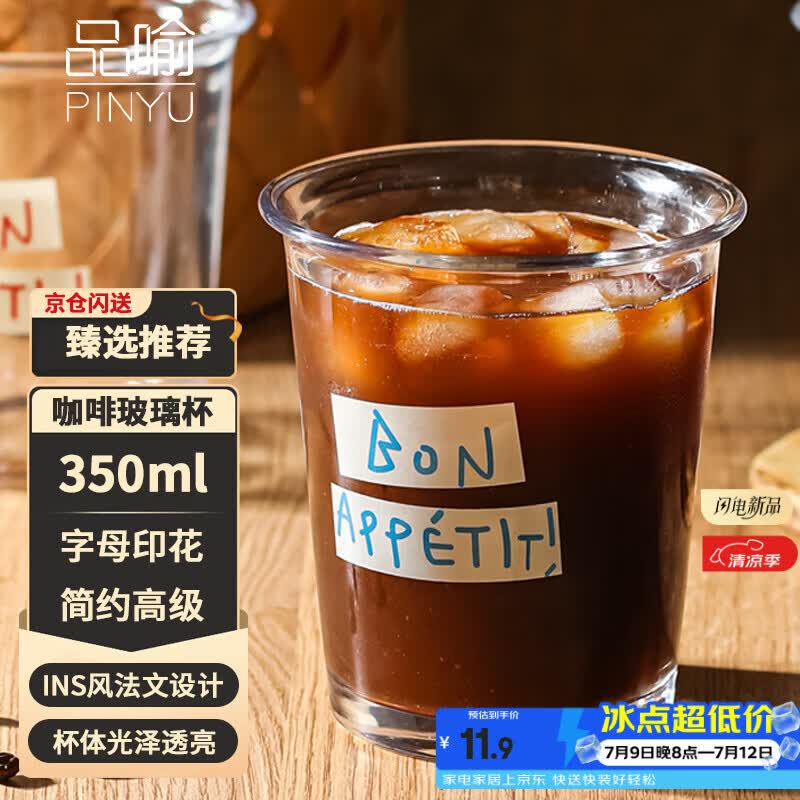 品喻（PINYU）玻璃咖啡杯ins风水杯家用牛奶燕麦饮品奶茶杯子冰美式dirty拿铁杯