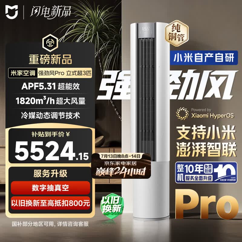 美的自营空调 2899元，小米自营空调 6499元 - 线报酷