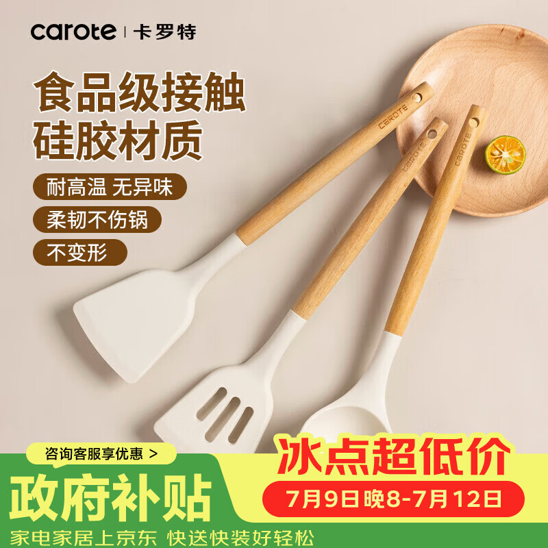 卡罗特硅胶锅铲炒菜铲子木柄耐高温不粘锅硅胶铲平底锅炒锅煎锅炒菜铲勺