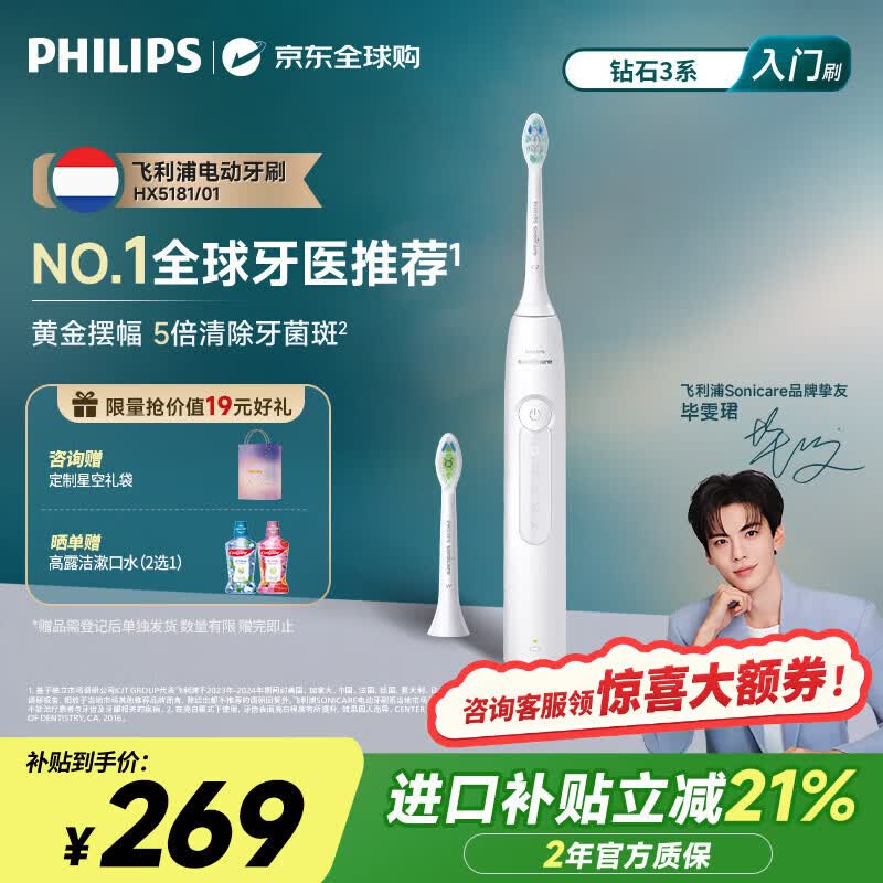 飞利浦电动牙刷 钻石系列入门款 钻石3系 微泡水流科技 黄金摆幅 成人情侣款 生日礼物送长辈送男友女友 HX5181/01【皓月白】