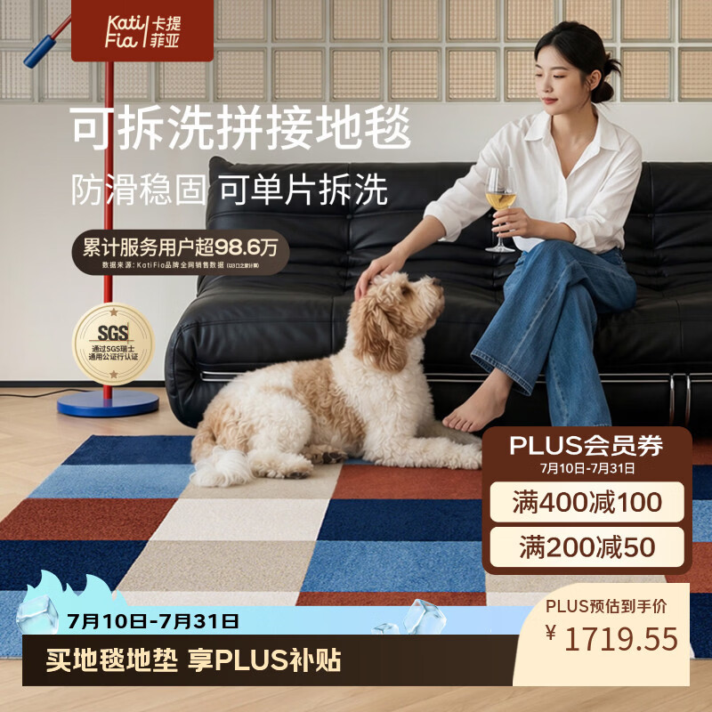 卡提菲亚拼接地毯客厅卧室儿童新款可拆洗宠物家用满铺地垫防滑方块垫 青提海盐 200cm*280cm 35件