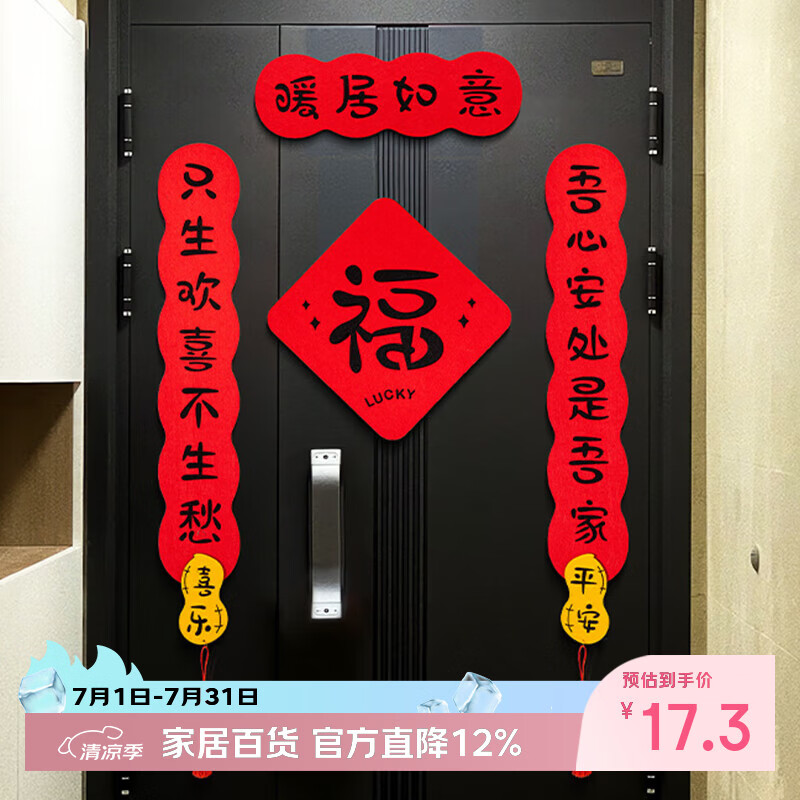 多美忆乔迁磁吸对联乔迁之喜搬家入宅仪式用品2026新居入宅必备装饰布置
