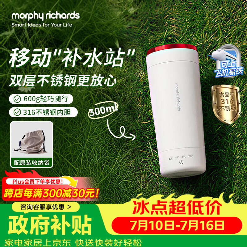 摩飞电器（Morphyrichards）便携式电热水杯 电热水壶 家用旅行0.3L便携保温杯烧水壶保温一体全自动最新款京东自营MR6060白