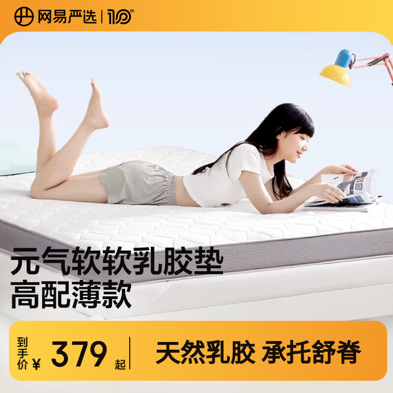 网易严选乳胶床垫软软元气垫学生宿舍改善睡感柔软回弹可卷可叠AB双面 灰色经典升级pro款（高6cm) 150cm * 200cm
