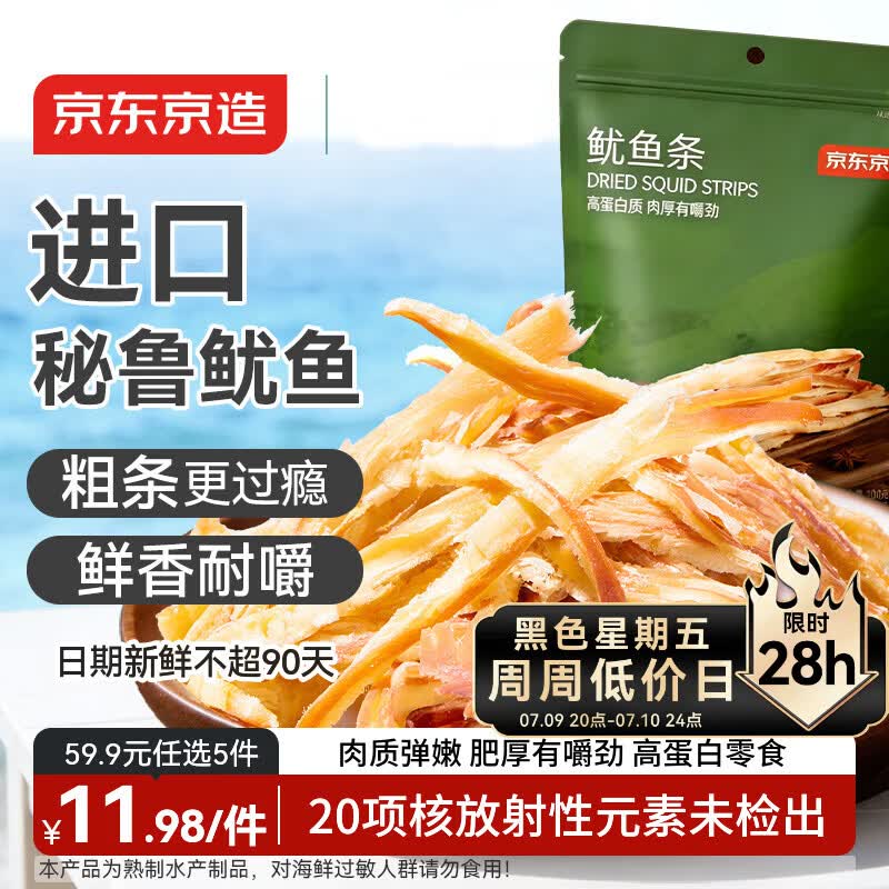 京东京造香烤鱿鱼条丝须100g海味下酒小鱼干即食鱼零食孕妇海鲜青岛特产