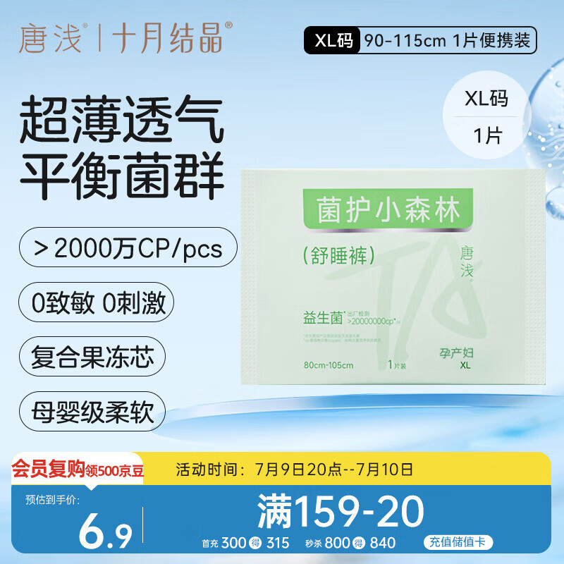 十月结晶唐浅安睡裤产妇卫生巾姨妈经期女拉拉安全裤舒睡裤XL码 1片