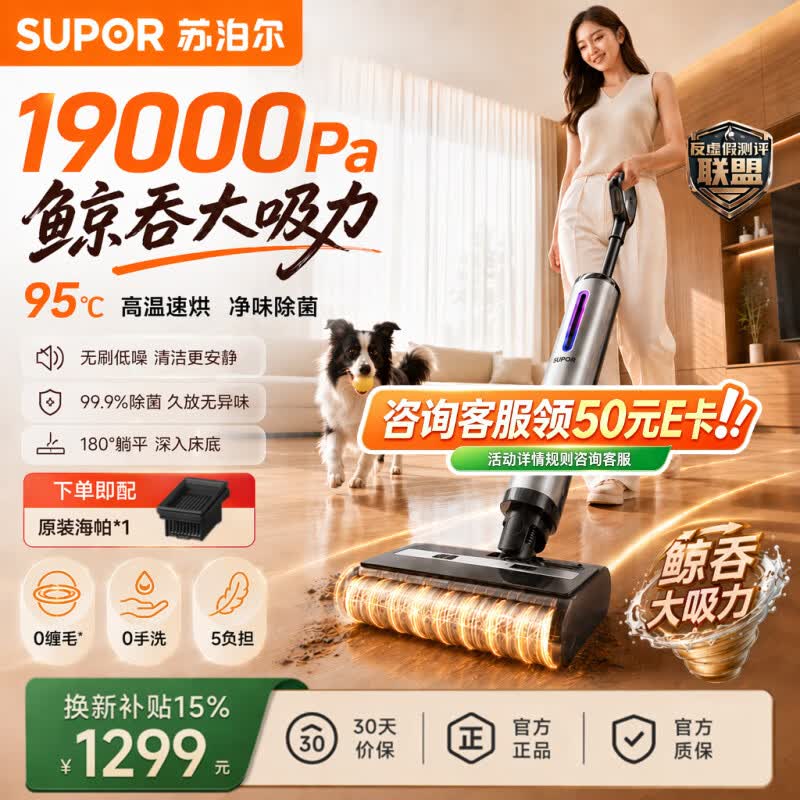 苏泊尔新品洗地机【180°平躺】吸拖洗一体自动清洗全智能语音交互家用自清洁电解水加热除菌 M18