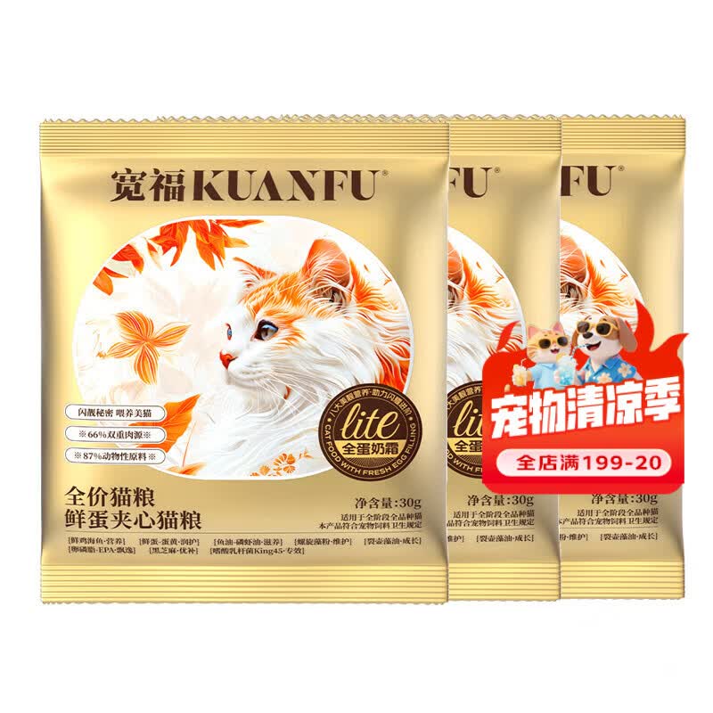 宽福全蛋奶霜Lite猫粮成幼猫轻盈全价营养美毛主粮尝鲜装30g*3袋