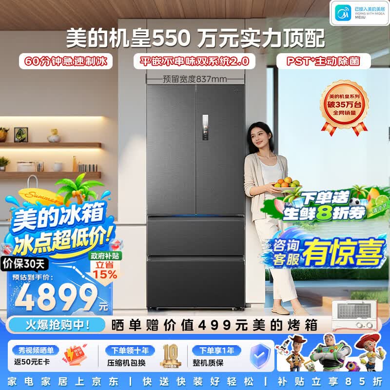 美的机皇550法式多门冰箱523L大容量制冰超薄嵌入双系统2.0除菌净味海贝黛MR-550WUFIPZE国家补贴