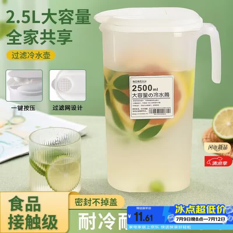 品喻（PINYU）冷水壶耐高温带过滤大容量冰箱凉水壶塑料家用凉白开花果茶壶2.5L