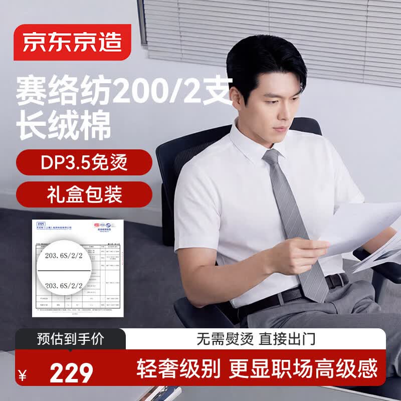 京东京造【赛络200支】衬衫男士短袖衬衫白衬衫DP免烫夏季新款白色41