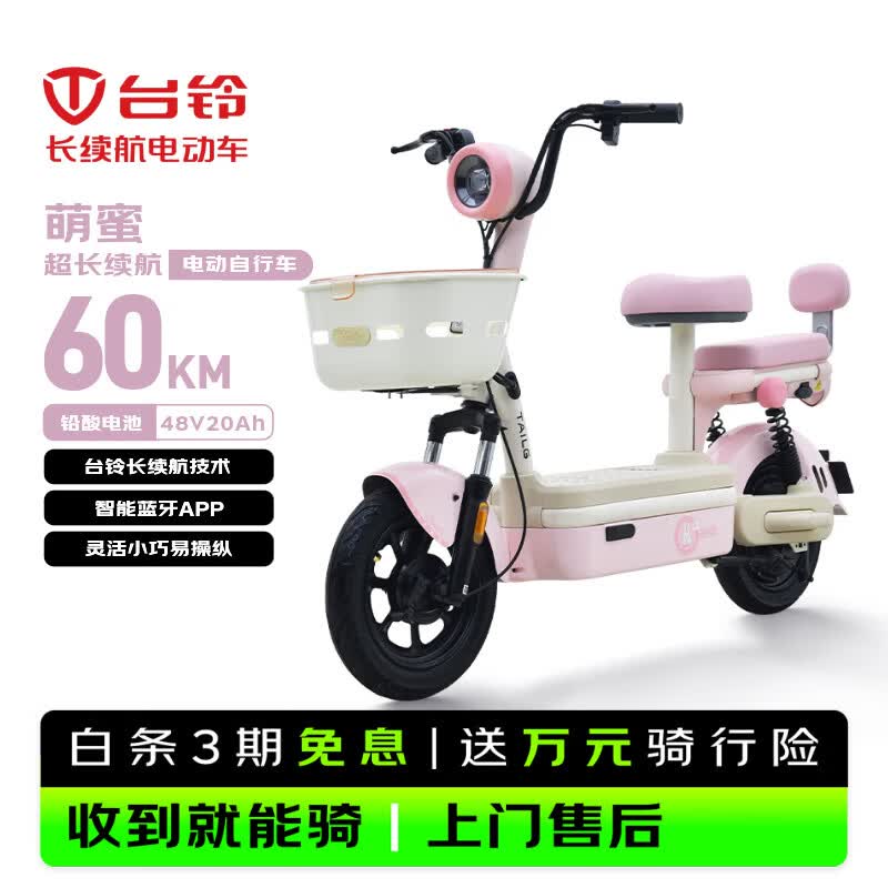 台铃电动自行车萌蜜2026新国标电动车48V20AH铅酸电池长续航可上牌男女通勤上班代步电瓶车蜜桃粉