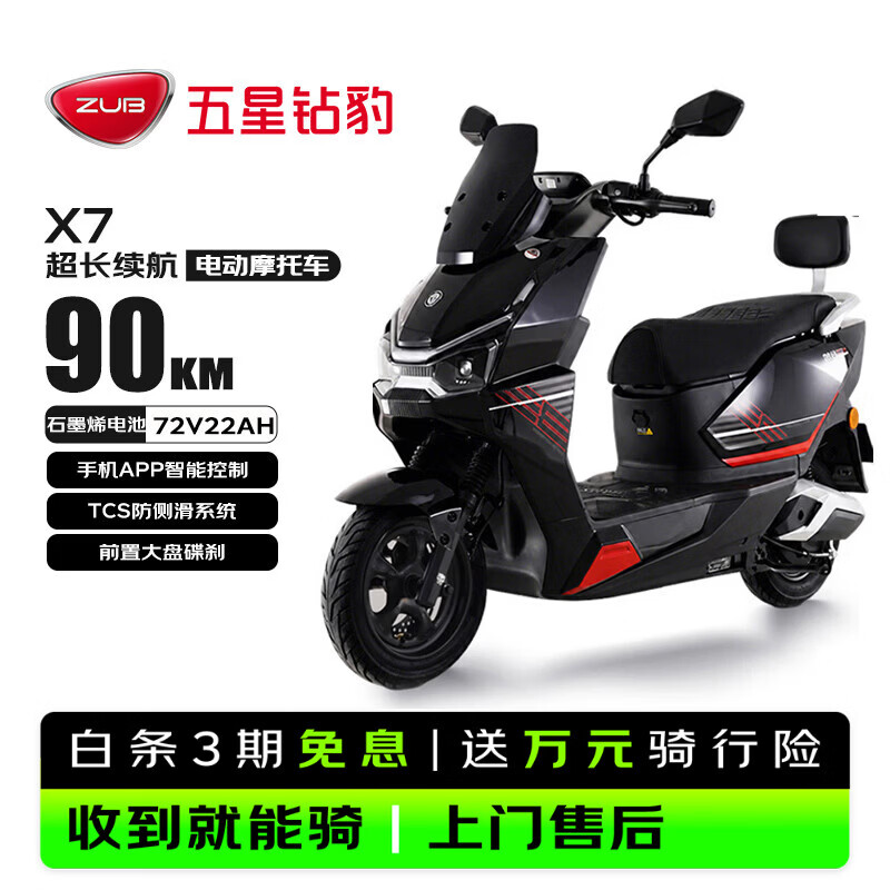 五星钻豹电动摩托车X7长续航电动车72V22AH石墨烯铅酸电池智能男女通勤外卖通勤高速电摩靓彩金属红