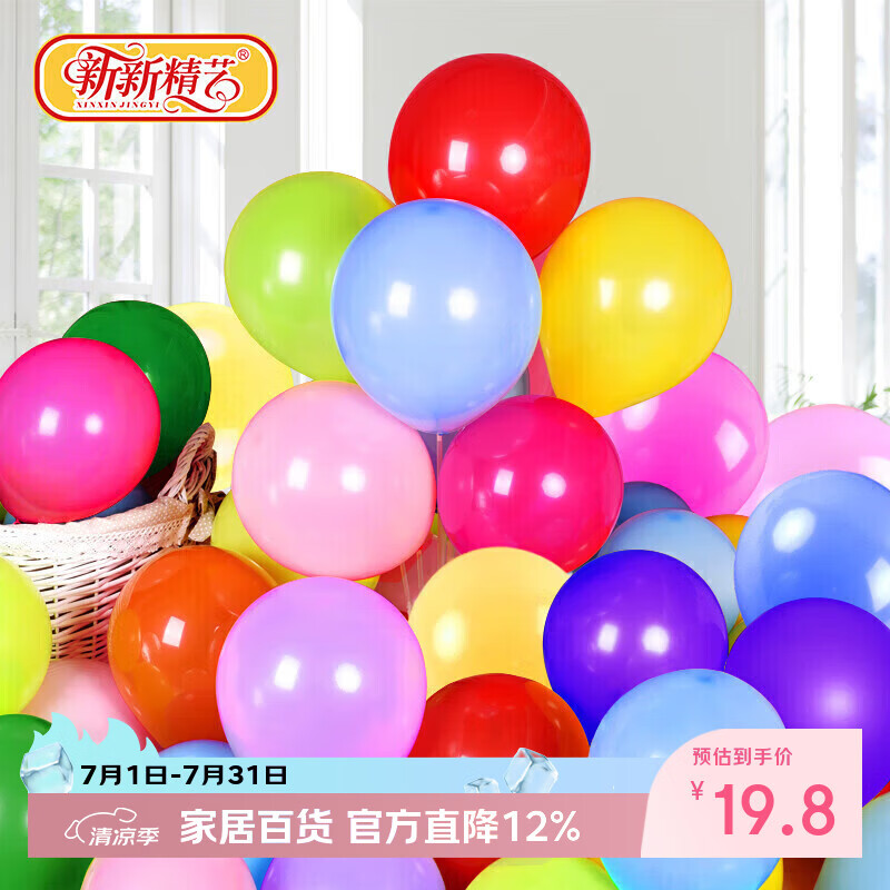 新新精艺气球儿童100个乔迁装饰加厚结婚礼求婚表白婚房生日开业活动布置