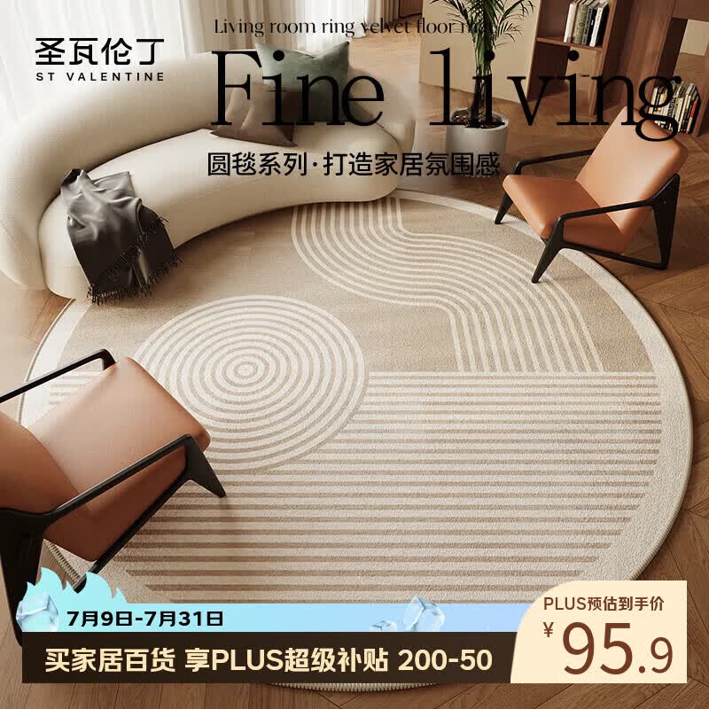 圣瓦伦丁圆形地毯转椅地垫客厅卧室书房电脑椅垫子防滑保护垫直径120cm
