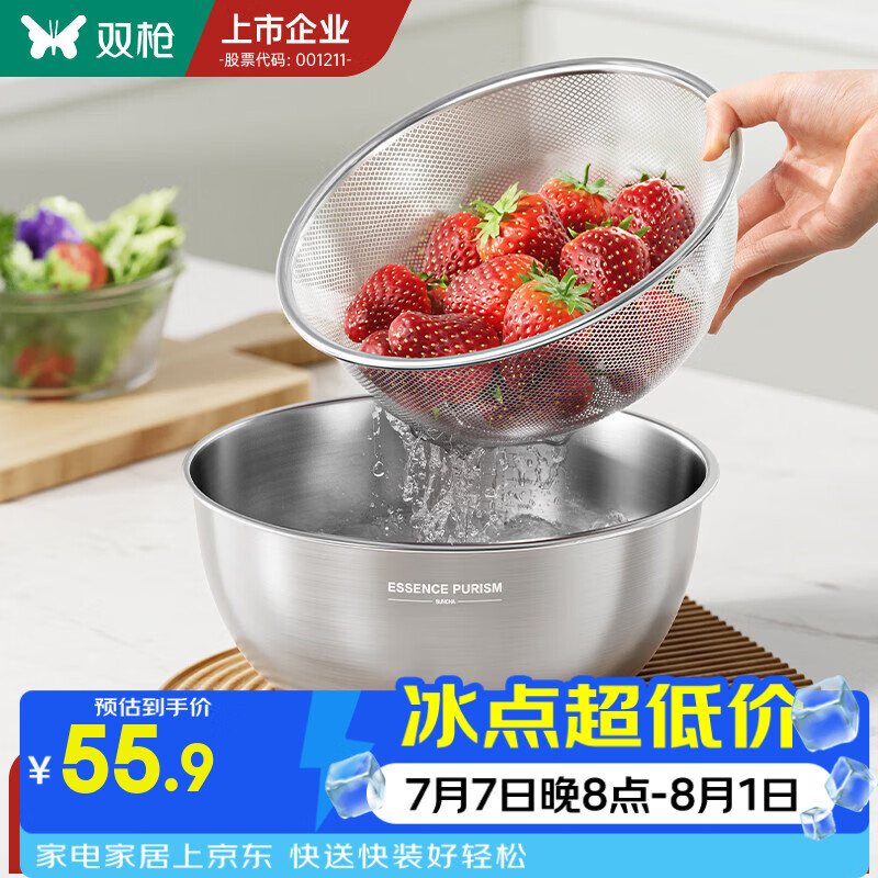 双枪304不锈钢盆洗菜盆沥水篮打蛋和面盆家用厨房新淘米多功能盆 【22cm】盆筛套装