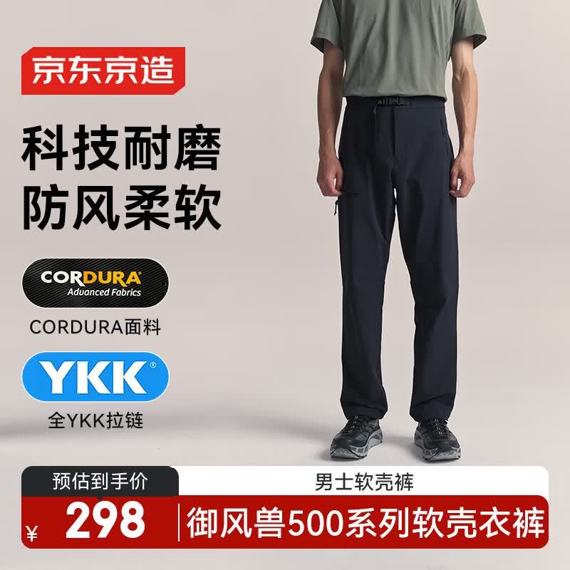京东京造夏季御风兽500考杜拉软壳裤子耐磨户外三防男裤 黑色 2XL