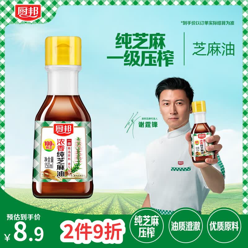厨邦 食用油 浓香纯芝麻油 香油 物理压榨一级 凉拌火锅  150ml