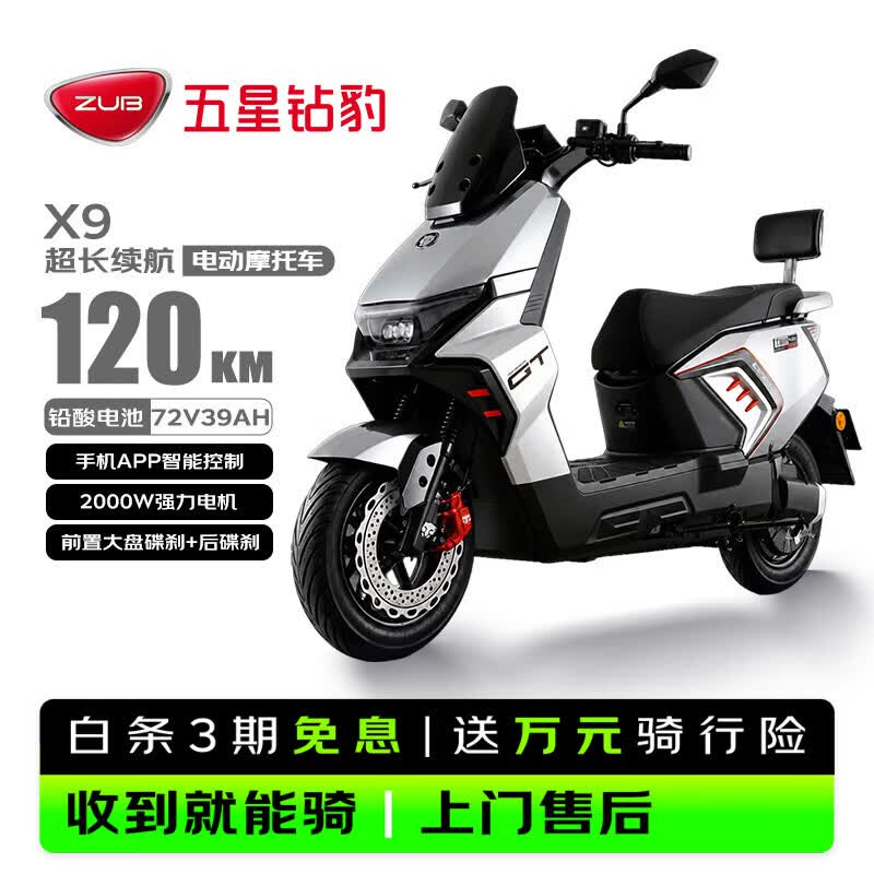 五星钻豹电动摩托车X9长续航电动车72V39AH石墨烯2000W大功率高速电摩智能半热熔胎外卖通勤金属钛银